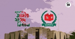 নতুন সংসদের শপথ ঘিরে নানা প্রশ্ন, আলোচনায় আ.লীগের দুইজন